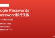 Google Password Managerに1Passwordから移行（インポート）が失敗する対処法