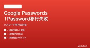 Google Password Managerに1Passwordから移行（インポート）が失敗する対処法
