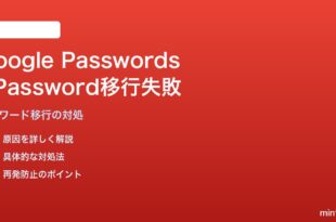 Google Password Managerに1Passwordから移行（インポート）が失敗する対処法
