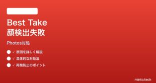 Google PhotosのBest Takeで顔が検出されない時の対処法