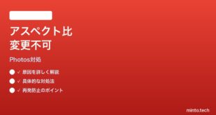 Googleフォトコラージュのアスペクト比が変更できない時の対処法