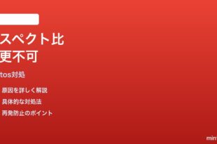 Googleフォトコラージュのアスペクト比が変更できない時の対処法