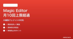 Google PhotosのMagic Editorクレジット月10回上限に達した対処法