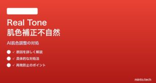 Google PhotosのReal Tone機能で肌色補正が不自然になる対処法