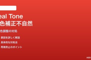 Google PhotosのReal Tone機能で肌色補正が不自然になる対処法