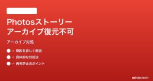 Google Photosのストーリーをアーカイブから復元できない対処法