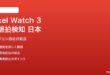 Pixel Watch 3 Loss of Pulse Detectionが日本で使えない問題