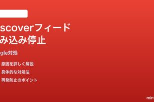 Google検索アプリのDiscoverフィードが読み込まなくなる時の対処法