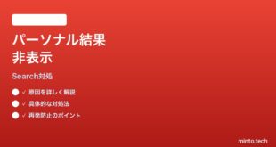 Google検索でパーソナルリザルト（Gmail/Drive結果）が表示されない時の対処法