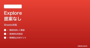 GoogleスプレッドシートのExploreで提案が表示されない時の対処法