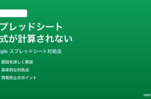 Googleスプレッドシートで数式が自動計算されない時の対処法