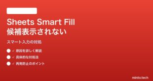 Google SheetsのSmart Fill候補が出てこない対処法
