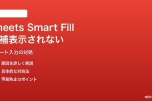 Google SheetsのSmart Fill候補が出てこない対処法