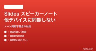 Google Slidesのスピーカーノートが他デバイスに同期されない対処法