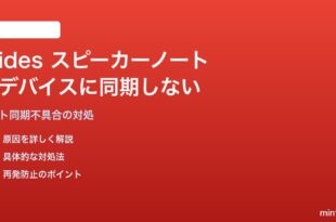 Google Slidesのスピーカーノートが他デバイスに同期されない対処法