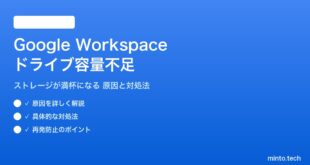 Google Workspaceのドライブストレージ容量不足の対処法