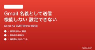 Google WorkspaceのGmailで名義として送信が機能しない・設定できない対処法