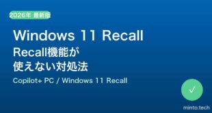 【2026年最新版】Windows 11のRecall（リコール）機能が使えない・表示されない原因と対処法【完全ガイド】