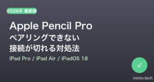 【2026年最新版】Apple Pencil Proがペアリングできない・接続が切れる原因と対処法【完全ガイド】