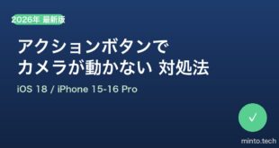 【2026年最新版】iOS 18のアクションボタンでカメラが起動しない・動かない時の完全対処法