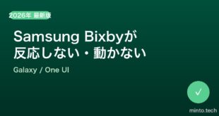 【2026年最新版】Samsung BixbyがGalaxy端末で反応しない・動かない時の完全対処法