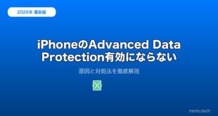 【2026年最新版】iPhoneのAdvanced Data Protection（エンドツーエンド暗号化）が有効にならない原因と対処法【完全ガイド】