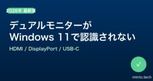 【2026年最新版】Windows 11でデュアルモニター（2台目ディスプレイ）が認識されない時の完全対処法