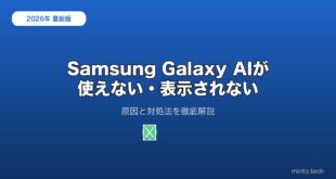 【2026年最新版】Samsung Galaxy AIが使えない・表示されない原因と対処法【完全ガイド】