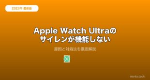 【2026年最新版】Apple Watch Ultraのサイレンが機能しない原因と対処法【完全ガイド】