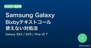 【2026年最新版】Samsung GalaxyのBixbyテキストコール（Text Call）が使えない・表示されない原因と対処法【完全ガイド】