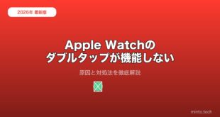 【2026年最新版】Apple Watchのダブルタップが機能しない原因と対処法【完全ガイド】