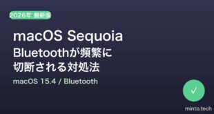 【2026年最新版】macOS Sequoia 15.4でBluetoothが頻繁に切断される原因と対処法【完全ガイド】
