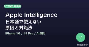 【2026年最新版】Apple Intelligenceが日本語で使えない・表示されない原因と対処法【完全ガイド】