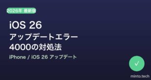【2026年最新版】iOS 26アップデート中にエラー4000が出る・インストールできない原因と対処法【完全ガイド】