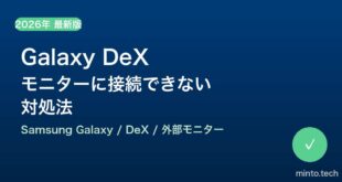 【2026年最新版】Samsung Galaxy DeXがモニターに接続できない・映らない原因と対処法【完全ガイド】