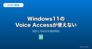 【2026年最新版】Windows 11のVoice Accessが使えない・反応しない原因と対処法【完全ガイド】
