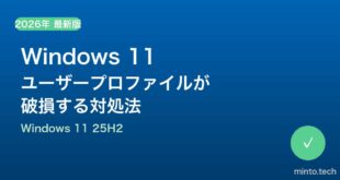 【2026年最新版】Windows 11 25H2でユーザープロファイルが破損する・ログインできない原因と対処法【完全ガイド】