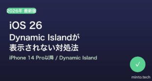 【2026年最新版】iOS 26のDynamic Islandが表示されない・通知が出ない原因と対処法【完全ガイド】