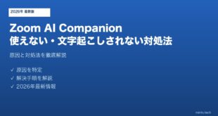 ZoomAICompanion使えない対処法