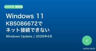 【2026年最新版】Windows 11 KB5086672アップデート後にインターネットに接続できない原因と対処法【完全ガイド】