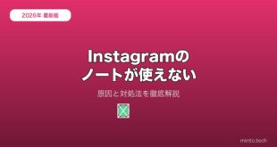 【2026年最新版】Instagramのノートが使えない・表示されない原因と対処法【完全ガイド】