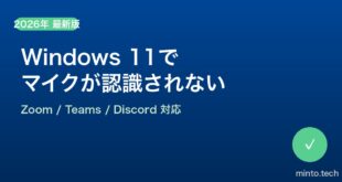 【2026年最新版】Windows 11でマイクが認識されない・使えない時の完全対処法