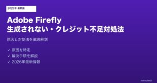 AdobeFirefly生成されない対処法