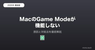 【2026年最新版】MacのGame Modeが機能しない・有効にならない原因と対処法【完全ガイド】