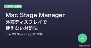 【2026年最新版】MacのStage Managerが外部ディスプレイ・サブモニターで使えない原因と対処法【完全ガイド】