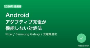 【2026年最新版】Androidのアダプティブ充電（充電最適化）が機能しない・80%で止まらない原因と対処法【完全ガイド】