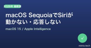 【2026年最新版】macOS Sequoia（macOS 15）でSiriが動かない・応答しない時の完全対処法