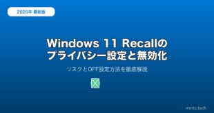 【2026年最新版】Windows 11 RecallのプライバシーリスクとOFF設定方法【完全ガイド】