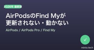 【2026年最新版】AirPodsのFindMyが動かない・位置情報が更新されない時の完全対処法