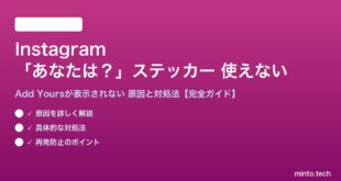 Instagramの「あなたは？」ステッカーが使えない対処法